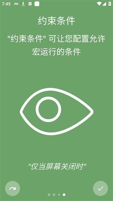 macrodroid中文版