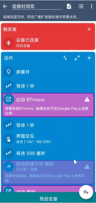 macrodroid中文版