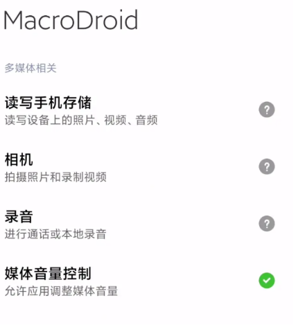 macrodroid中文版