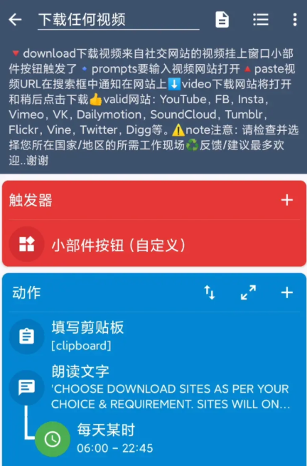 macrodroid中文版