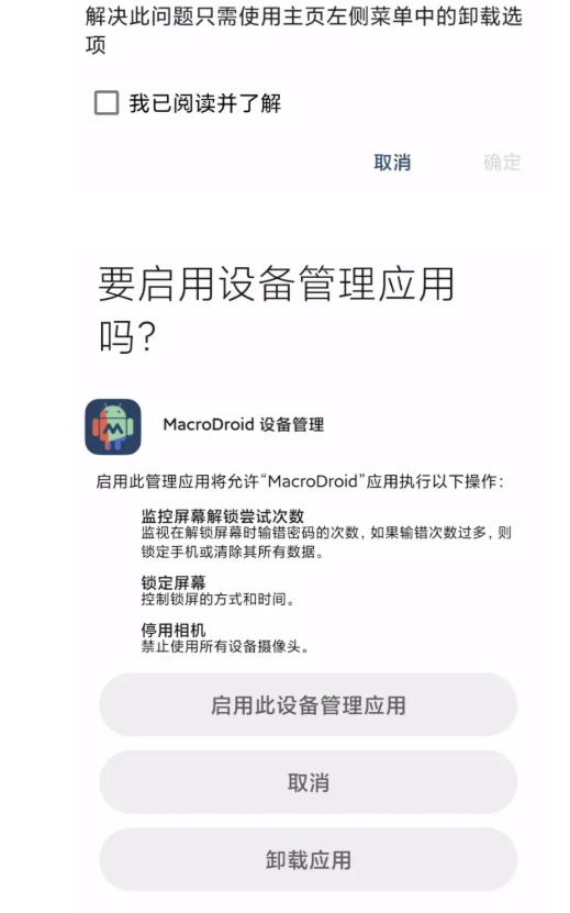 macrodroid中文版