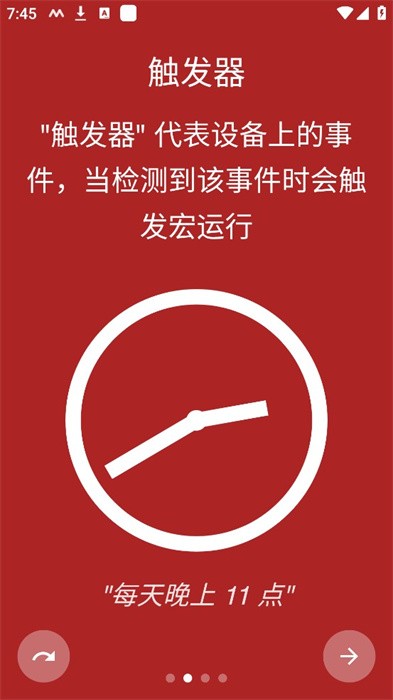 macrodroid中文版