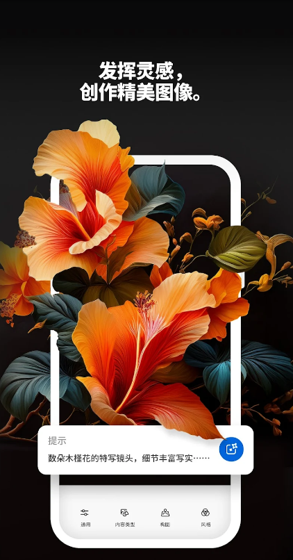 Adobe Firefly