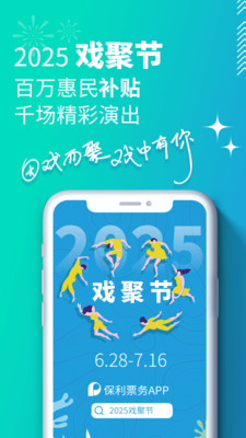 保利票务