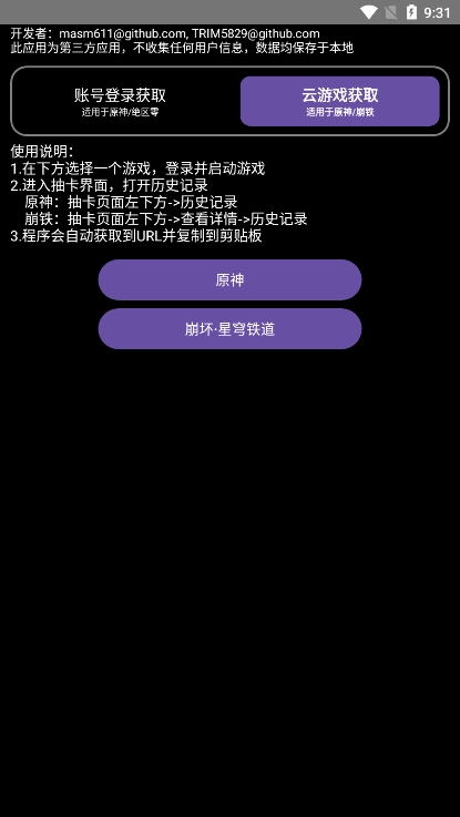 HoYoGet