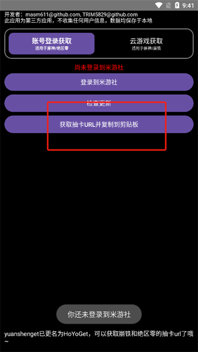 HoYoGet