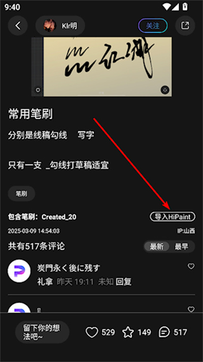 HiPaint绘画