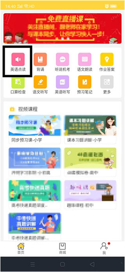 倍速点学