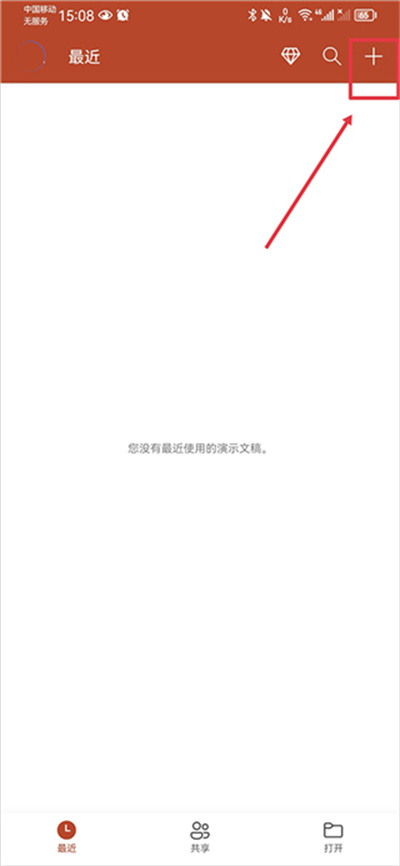 手机PPT