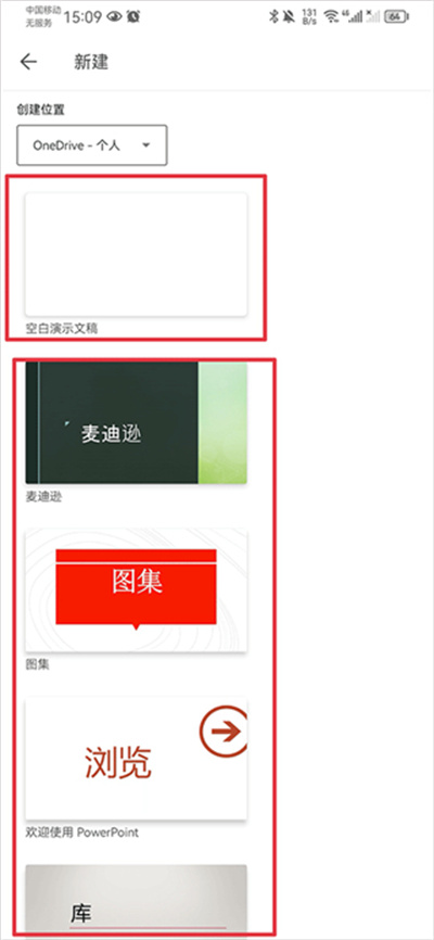 手机PPT