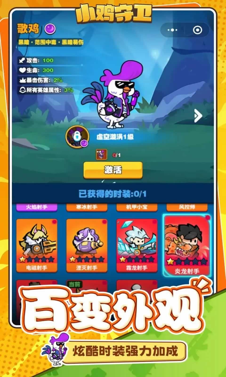 小鸡守卫