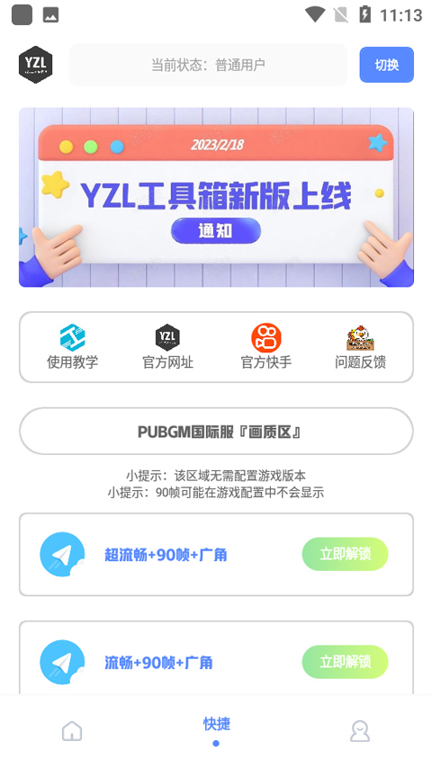 yzl画质工具箱