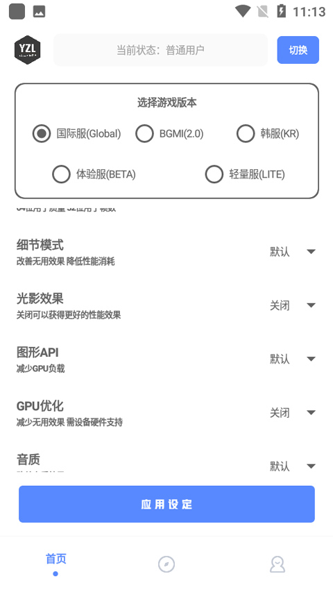 yzl画质工具箱