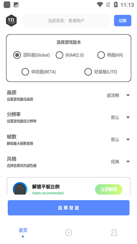 yzl画质工具箱