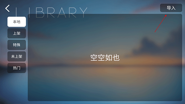 Phira音游