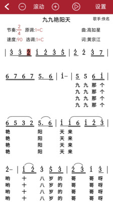 动态简谱
