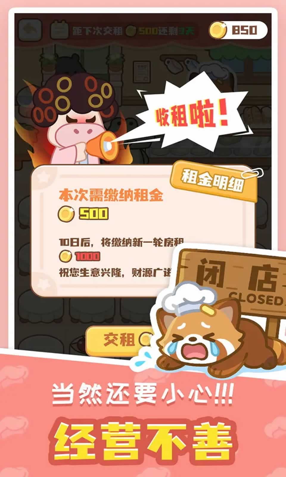 小熊猫餐厅