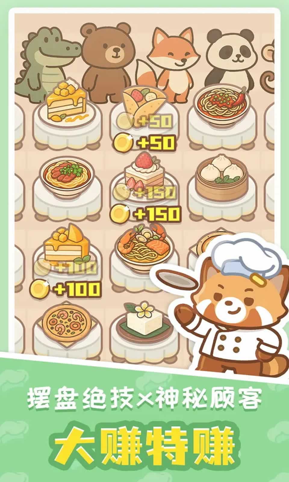 小熊猫餐厅