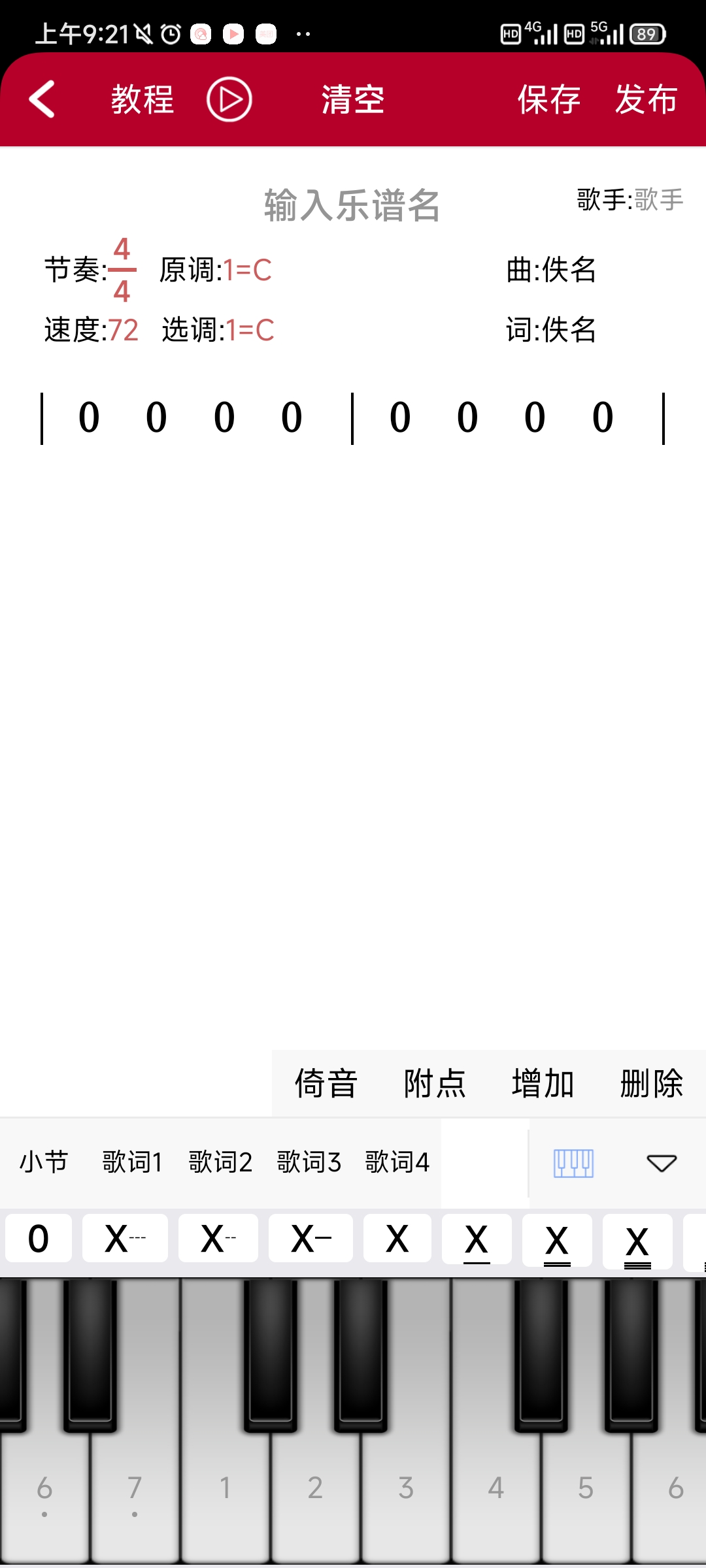 动态简谱
