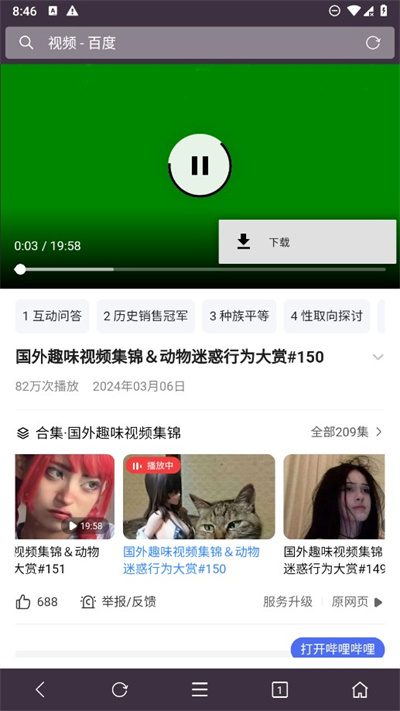 天马浏览器