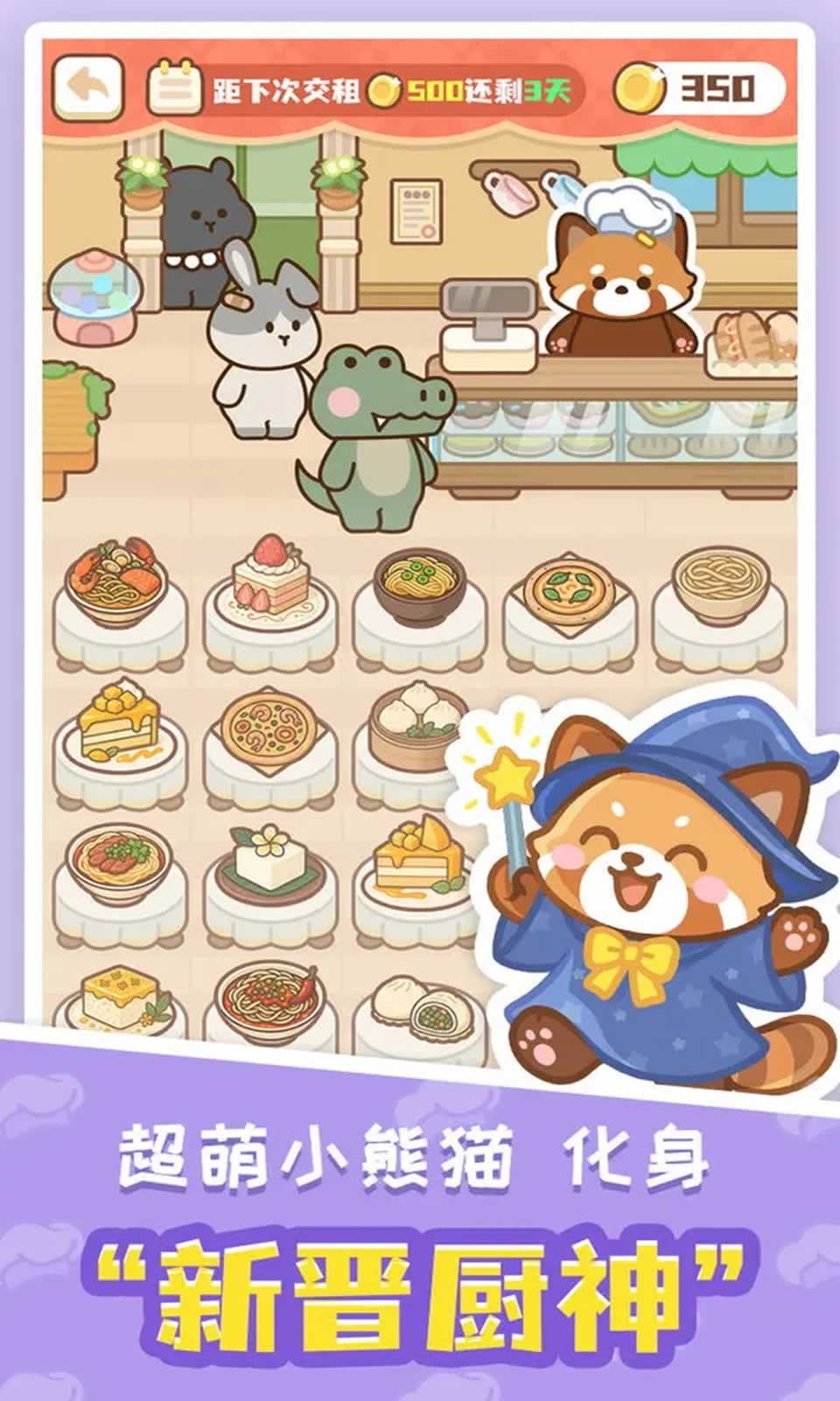 小熊猫餐厅