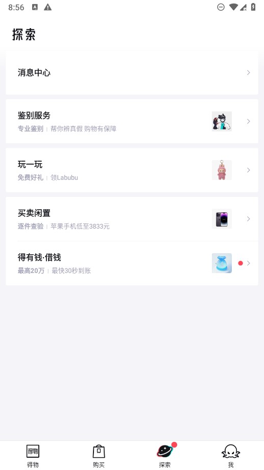 得物商家版