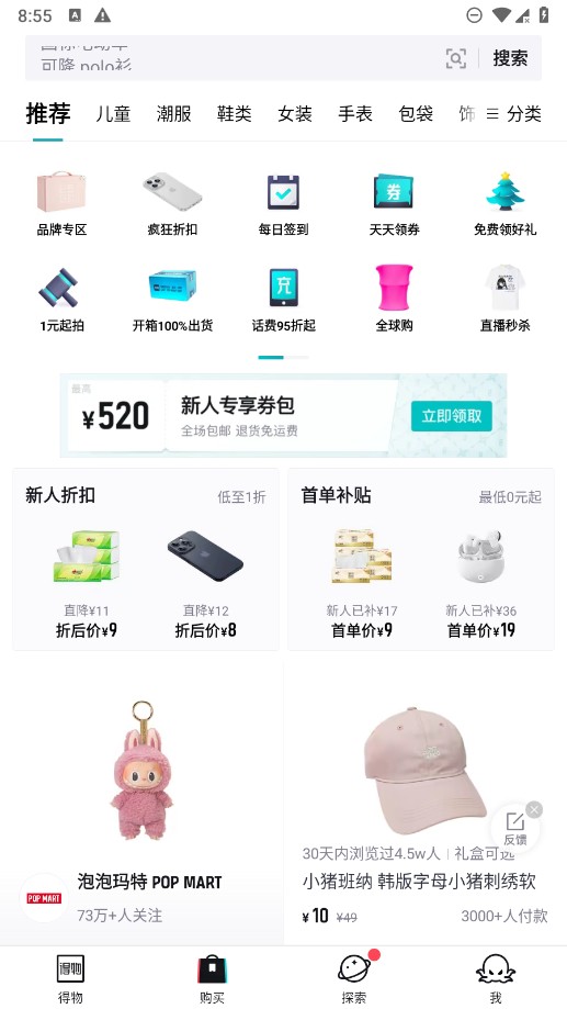 得物商家版