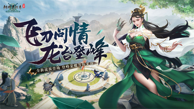 剑网1归来