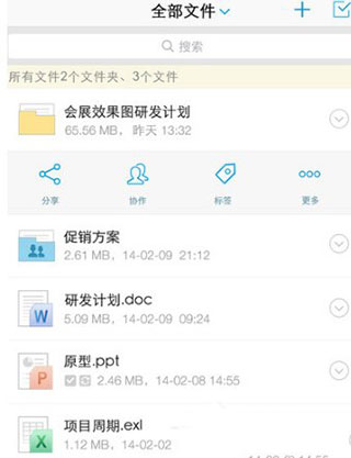 360企业云盘