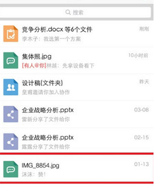 360企业云盘