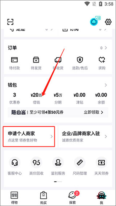 得物商家版