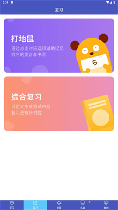 芥末五十音图