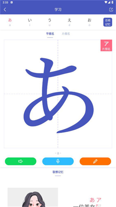 芥末五十音图