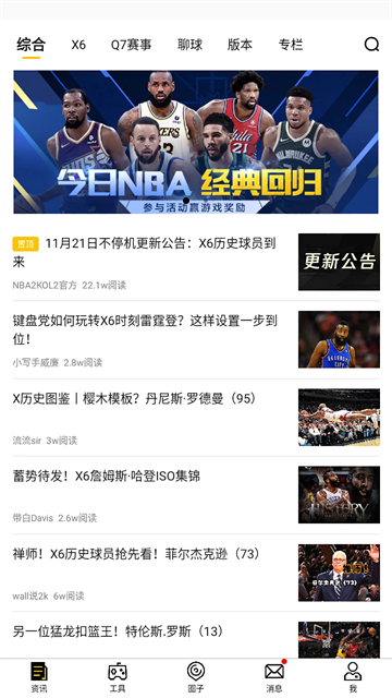 NBA2KOL2助手