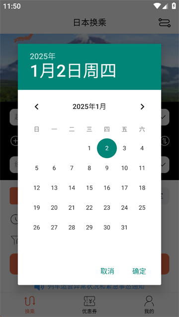 日本换乘