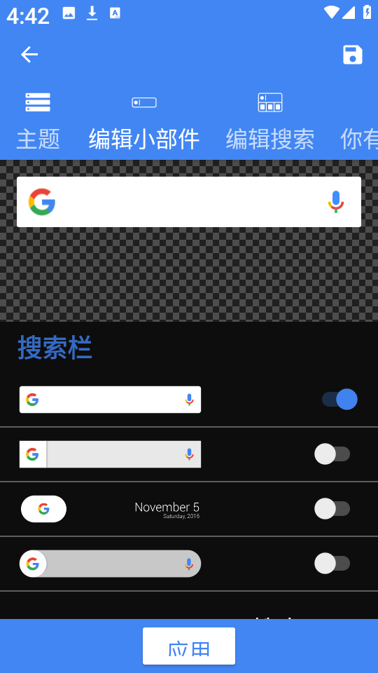 自定义搜索栏小部件