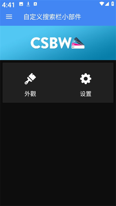 自定义搜索栏小部件