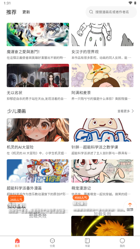 漫画之家app