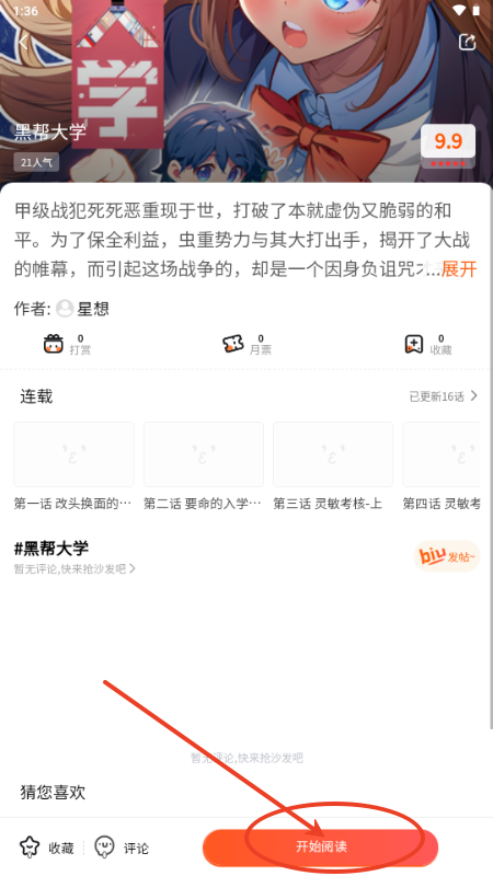 漫画之家app