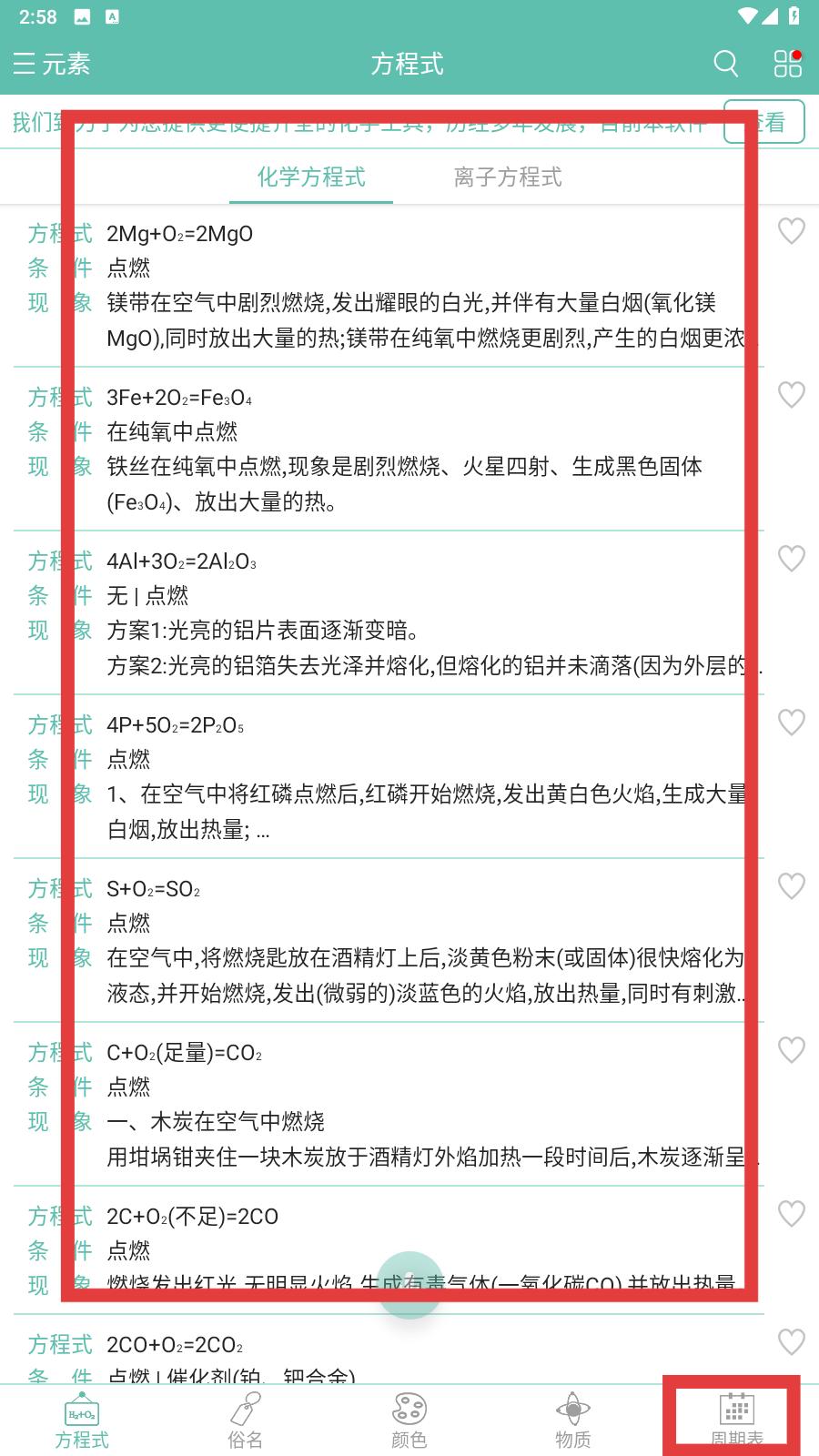 化学方程式