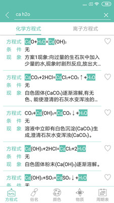化学方程式
