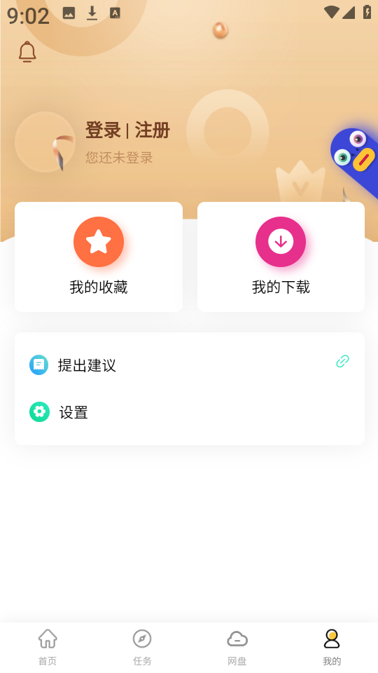 无限云盘