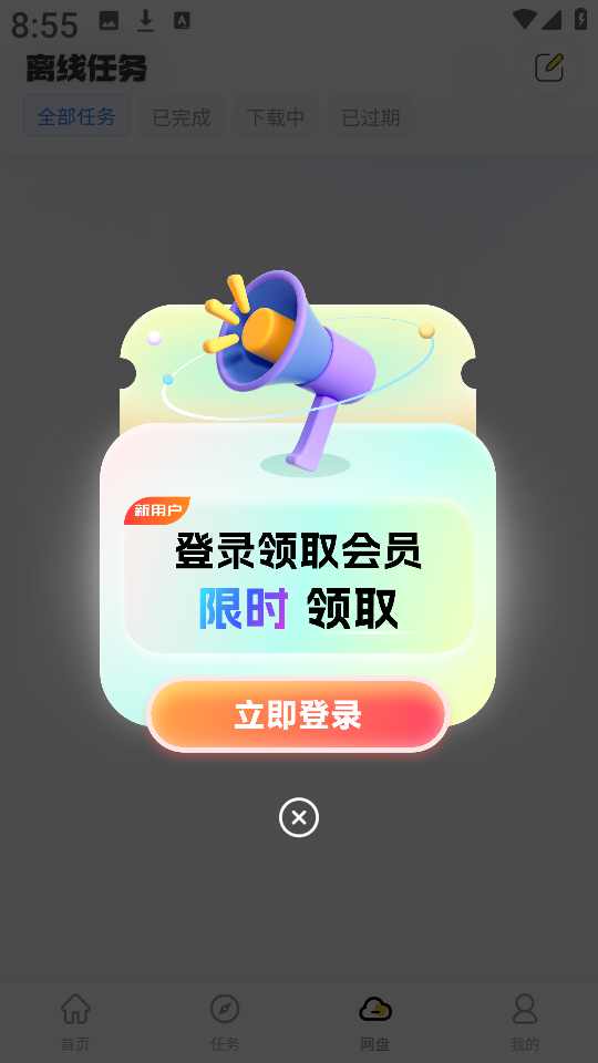 无限云盘