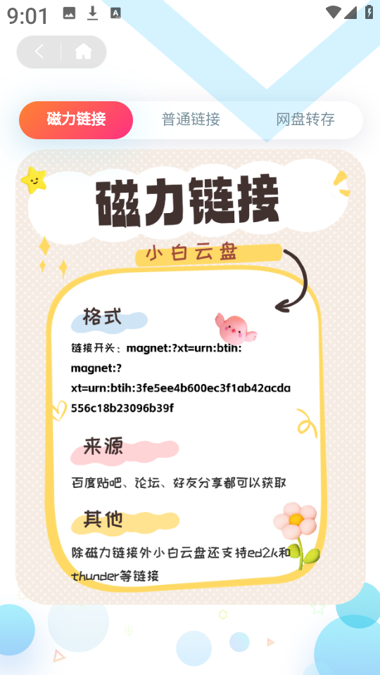无限云盘