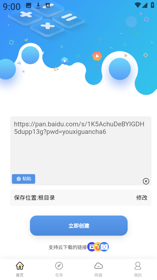 无限云盘