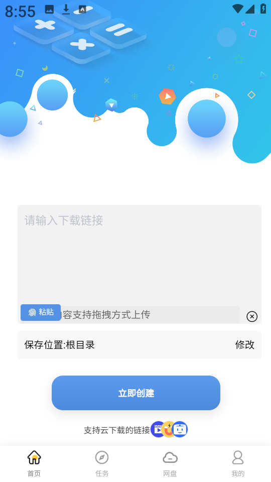 无限云盘