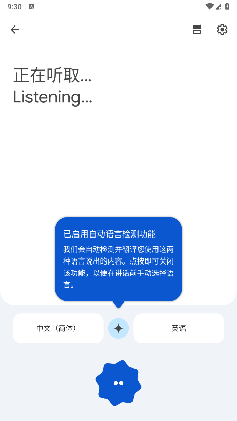 谷歌翻译手机版