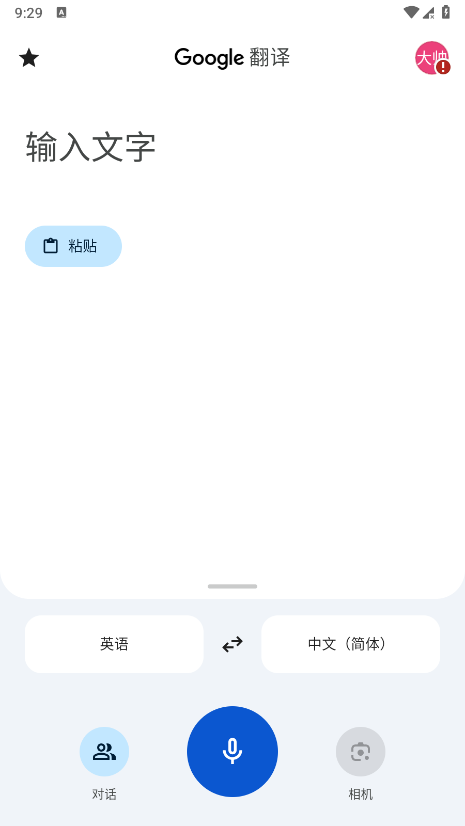 谷歌翻译手机版