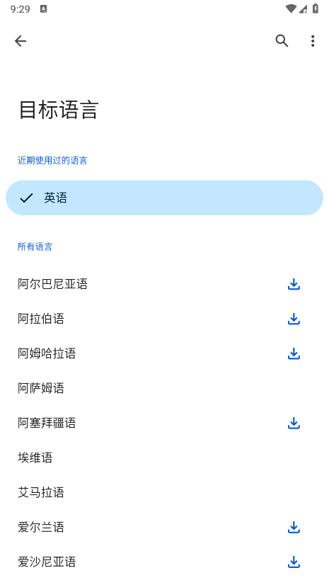 谷歌翻译手机版
