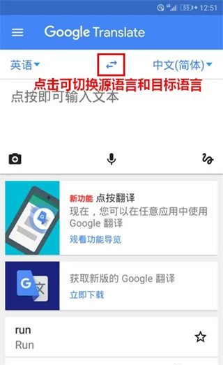 谷歌翻译手机版
